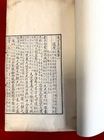 晚清吴中刻书圣手徐元圃精写刻《通玄真经》一厚册12卷全，开本阔大，纸质坚白