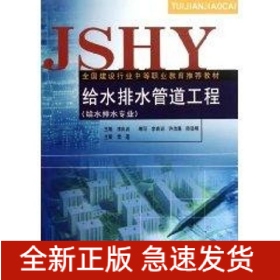 給水排水管道工程(給水排水專業(yè))