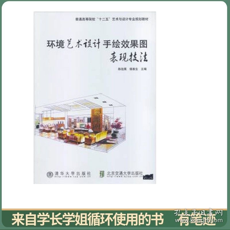 环境艺术设计手绘效果图表现技法