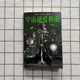 宇宙超度指南