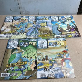 凤凰动漫 军事大王 2019年1-6月（5本合售）