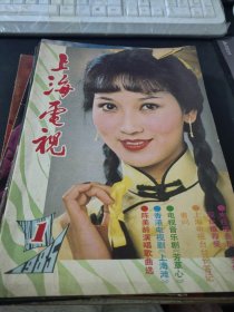 上海电视1985.1