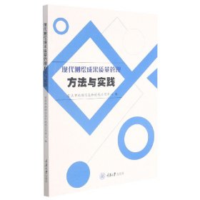 现代测绘成果质量管理方法与实践