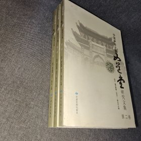 中国伊斯兰教西道堂研究文集（全三卷）