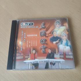 CD：CCTV-11中央电视台《名段欣赏》栏目 名段欣赏专辑