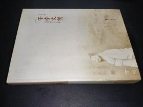 千字文美 中国书画千字文通解