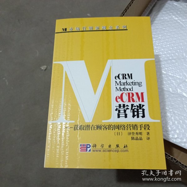 eCRM营销：获取潜在顾客的网络营销手段