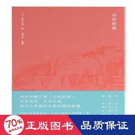 长恨歌图(全2册) 历史古籍 作者 新华正版