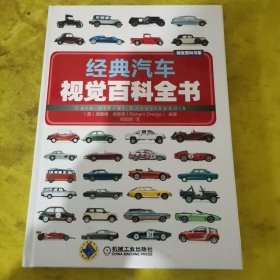 经典汽车视觉百科全书