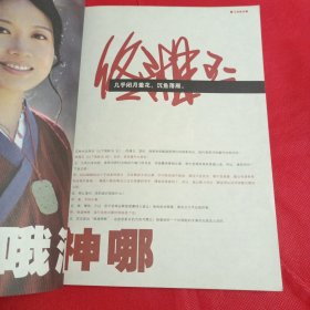 武林外传 终极典藏本（新电影 2006年专刊第一期 江湖号专刊） 杂志