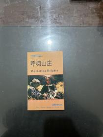 90年代英语系列丛书 呼啸山庄