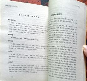 你应该读的中国历史名著《孙子兵法与三十六计》（新世纪普及版）