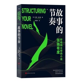 故事的节奏，凯蒂维兰德