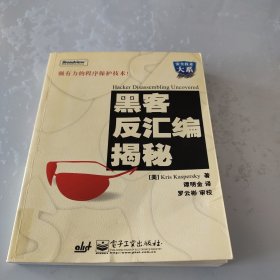 黑客反汇编揭秘