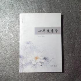 心平健康學(xué)
