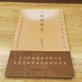 一生的学习