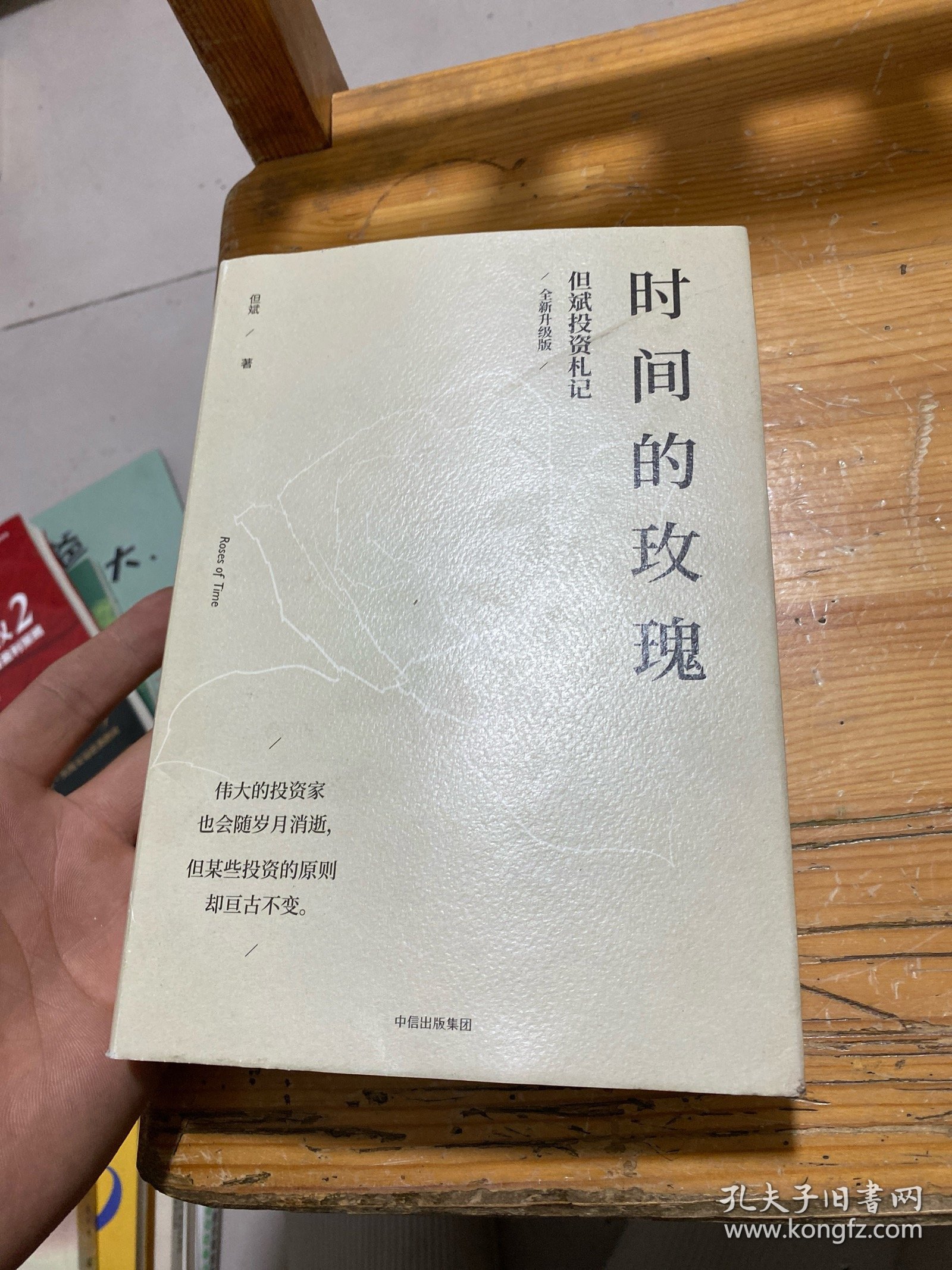 时间的玫瑰 签名本