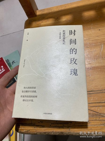 时间的玫瑰 签名本