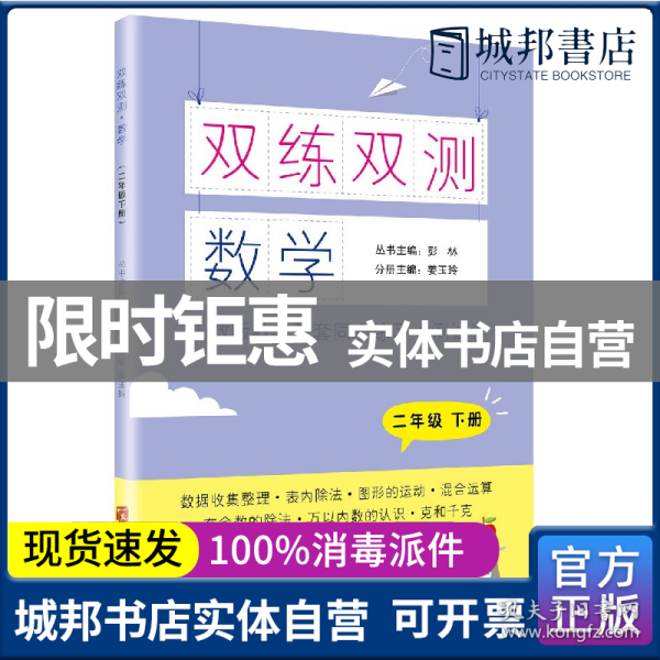 双练双测·数学 二年级下册