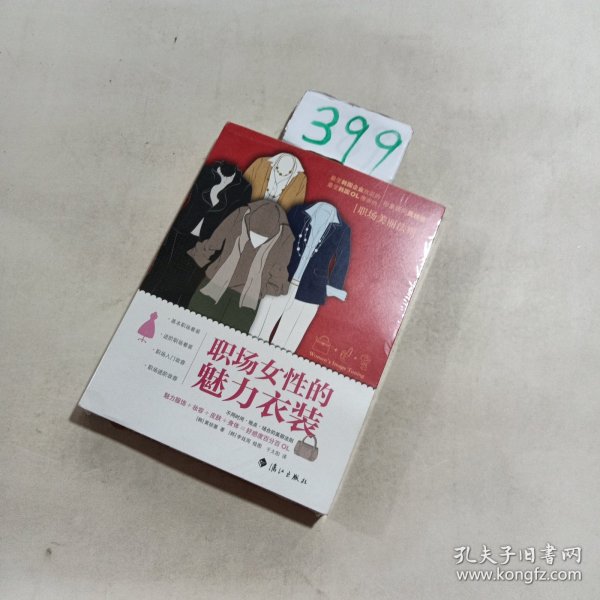 职场女性的魅力衣装