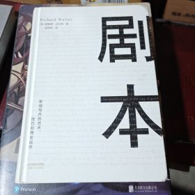 剧本：影视写作的艺术、技巧和商业运作（UCLA影视写作教程）