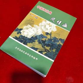 中国西北角风情画——西北民歌与花儿集的姊妹篇、西北花儿...