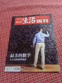 三联生活周刊2018年第10期 总977期