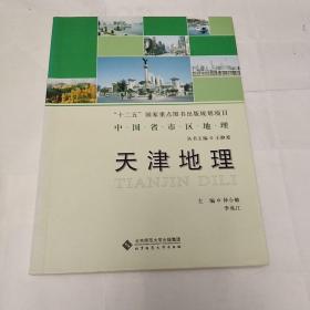 中国省市区地理：天津地理