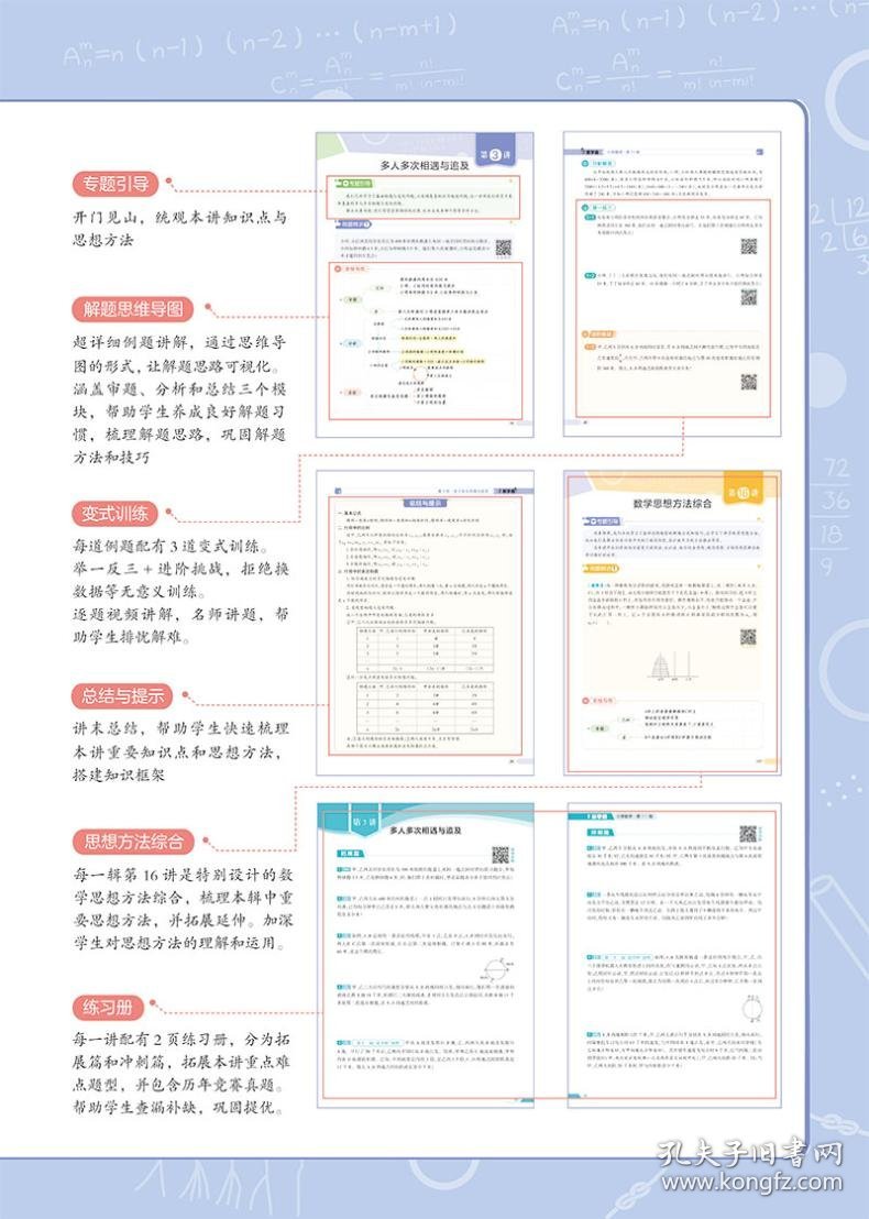 25Q 7星学霸题中题 小学数学第11辑 夏睿 著 9787554452967