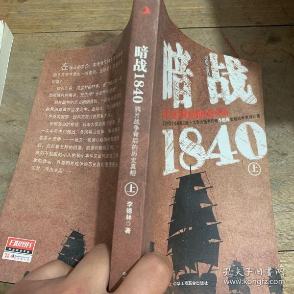 暗战1840（上）