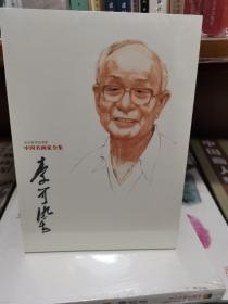 李可染 中国名画家全集