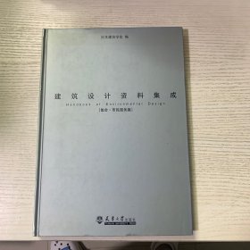 建筑设计资料集成：集会·市民服务篇