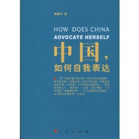 中国，如何自我表达