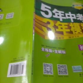 初中历史 七年级下册 RJ（人教版）2017版初中同步课堂必备 5年中考3年模拟