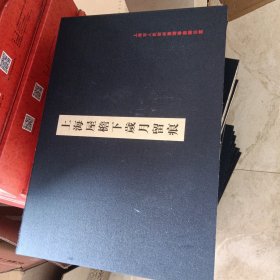 上海屋檐下岁月留痕 汪大文画集8开宣纸册页珍藏版