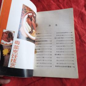 粤菜烹饪技艺 煀焗（90年代菜谱）王光粤菜烹饪专家，50年代被推为广州“十大名厨”榜首，有“师傅王”之称。15岁已入饮食业工作，先后在广州市的太白，亨记，六国，西园，七妙斋，洞天等有名茶楼酒家任厨师，40年代以受饮食界前辈看重。50年代创制名菜红棉嘉积鸭，60年代创制百花酿鸭掌，香滑鲈鱼球，70年代又创制名噪一时的茅台鸡。他还培养出一批有名的饮食界人才。）