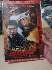 DVD 秘密列车 2谍战