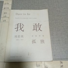 我敢在你怀里孤独 签名本