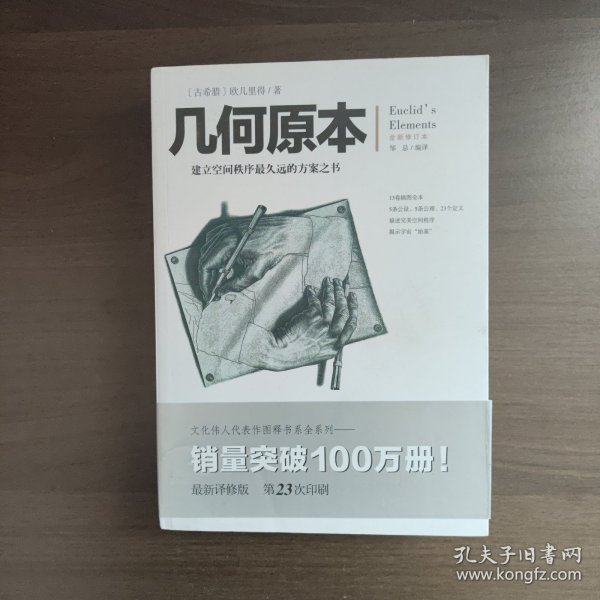 几何原本：建立空间秩序最久远的方案之书（全新修订本）