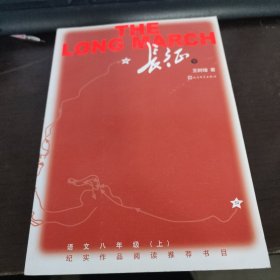 长征（套装上下册）