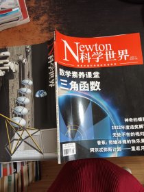 Newton科学世界 2022.11