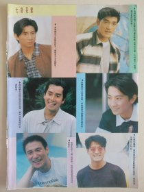 吴奇隆金城武谭咏麟孙耀威张学友周华健许晴16开正反面彩页1张