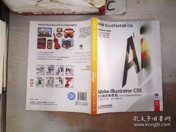 Adobe Illustrator CS5中文版经典教程：Adobe公司编写的学习用书