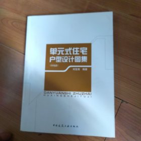 單元式住宅戶型設計圖集