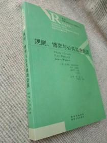 规则、博弈与公共池塘资源：规则博弈与公共池塘资源