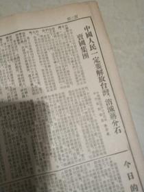 《光明日报》（1954年9月8日，全四版。内容包括:中国人民解放军一定要解放台湾，消灭蒋介石卖国集团——朱学范；今日的新疆，百年来美国侵略台湾的阴谋和罪行，对口腔医学教育的学制改革及课程改革的体会，德米特里·萧斯塔科维奇荣获国际和平奖等内容）