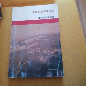 变幻多彩的地球