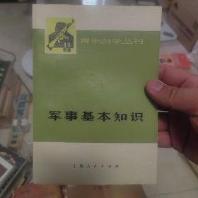 军事基本知识
