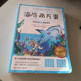 海底两万里