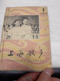 《上海歌声》1965年第1－6期